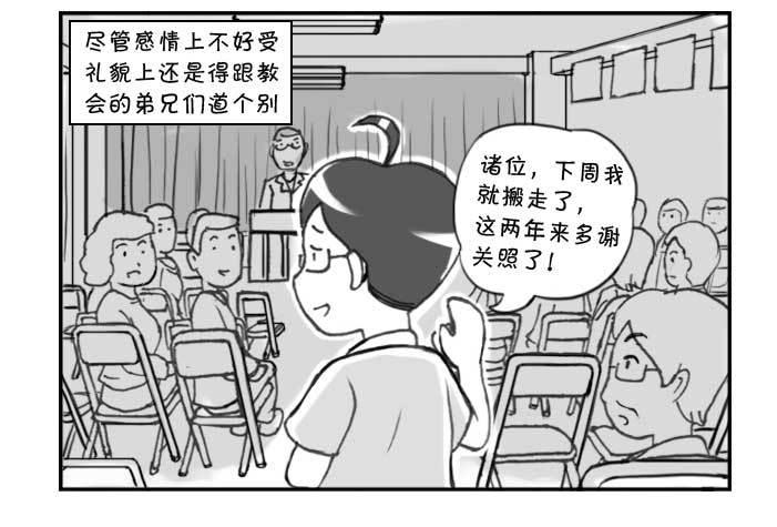 《日在日本》202 搬家 第4页
