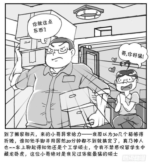 《日在日本》202 搬家 第5页