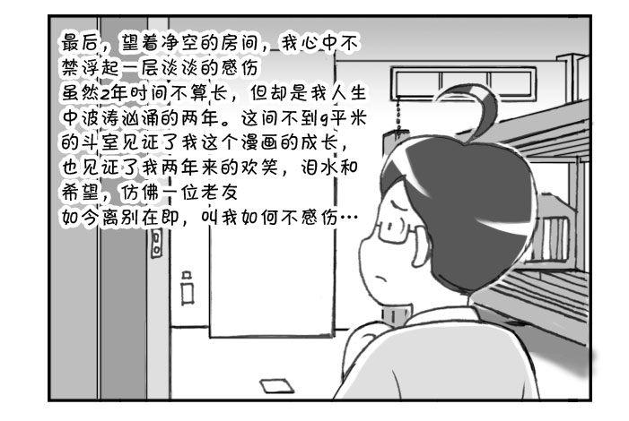 《日在日本》202 搬家 第6页