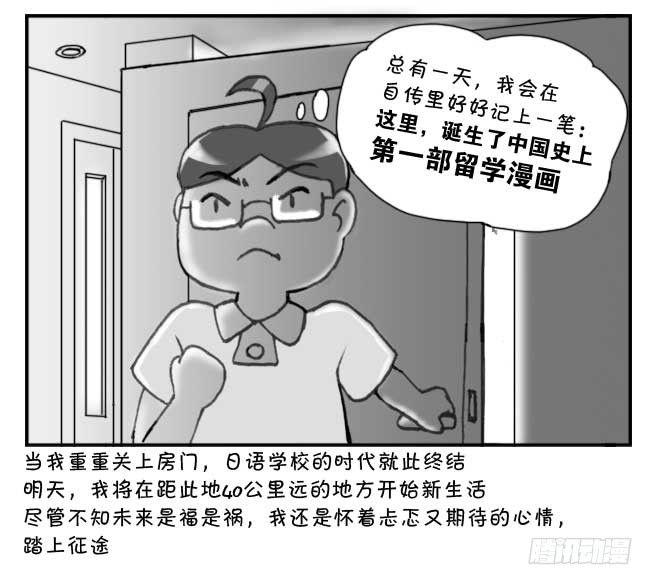 《日在日本》202 搬家 第7页