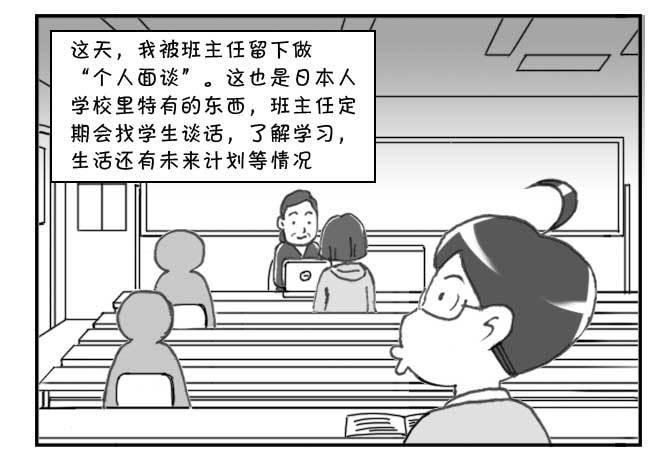 《日在日本》204 个人面谈 第2页