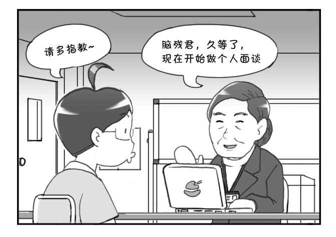 《日在日本》204 个人面谈 第3页