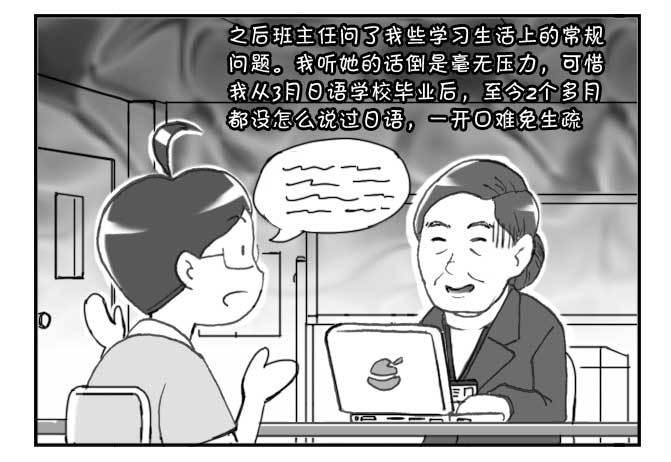 《日在日本》204 个人面谈 第4页