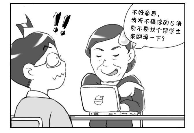 《日在日本》204 个人面谈 第5页