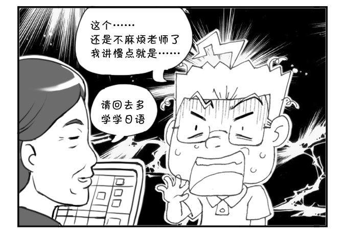 《日在日本》204 个人面谈 第6页