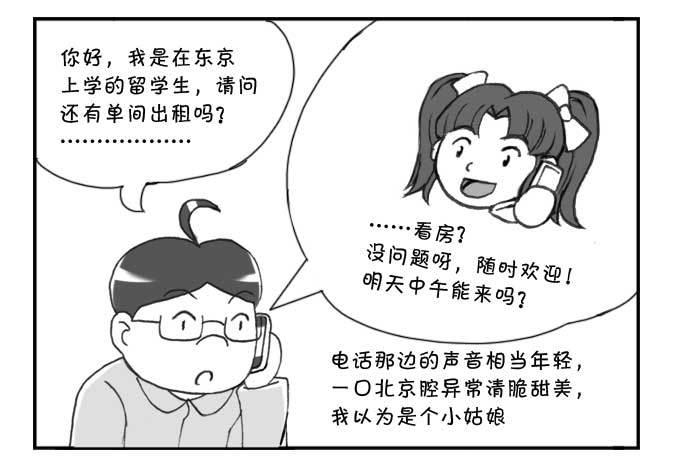 《日在日本》201集 租房记（五） 第2页