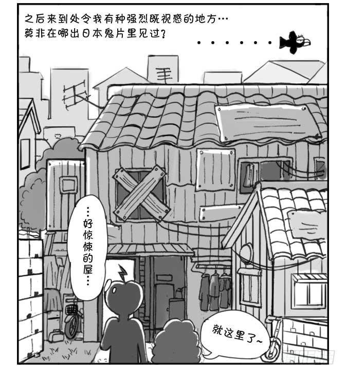 《日在日本》201集 租房记（五） 第4页