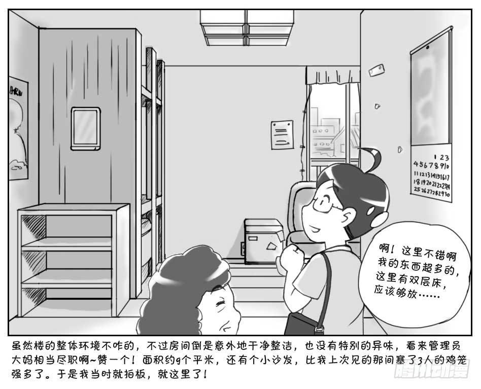 《日在日本》201集 租房记（五） 第6页