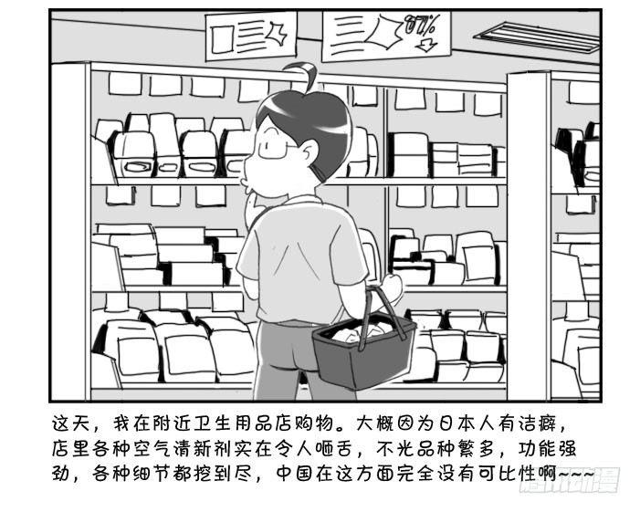 《日在日本》208 针锋相对 第2页