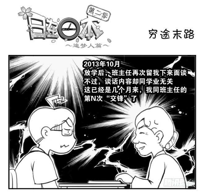 《日在日本》206 穷途末路 第1页
