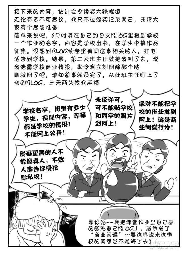 《日在日本》206 穷途末路 第2页