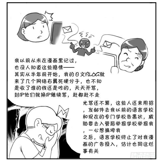 《日在日本》206 穷途末路 第5页