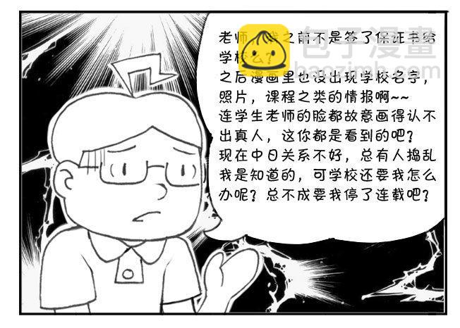 《日在日本》206 穷途末路 第6页