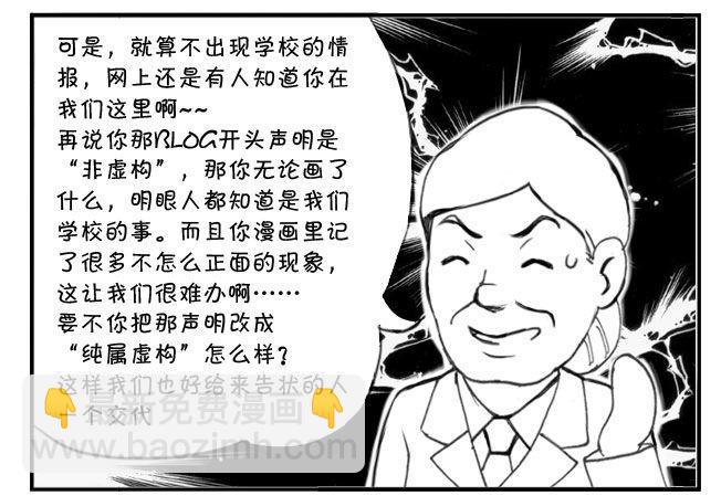《日在日本》206 穷途末路 第7页