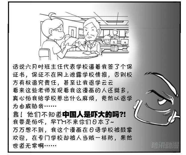 《日在日本》206 穷途末路 第8页