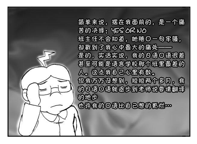 《日在日本》205 艰难的决择 第2页