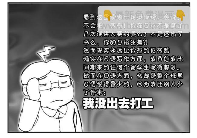 《日在日本》205 艰难的决择 第3页