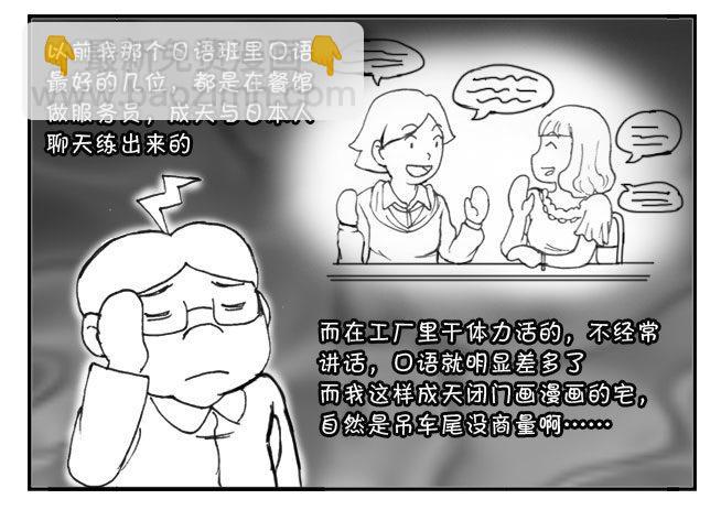 《日在日本》205 艰难的决择 第4页