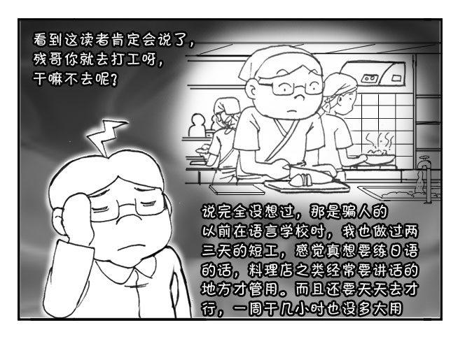 《日在日本》205 艰难的决择 第5页