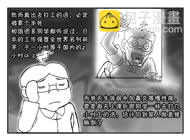《日在日本》205 艰难的决择 第6页
