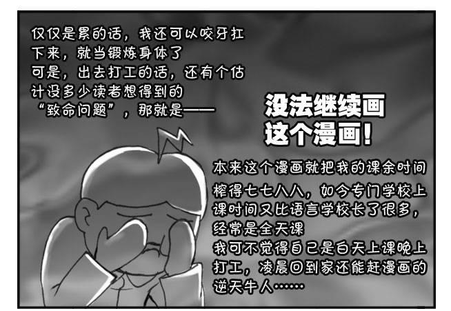 《日在日本》205 艰难的决择 第7页