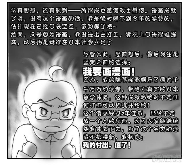 《日在日本》205 艰难的决择 第8页