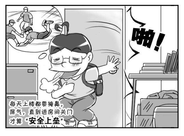 《日在日本》207　特殊情况 第5页