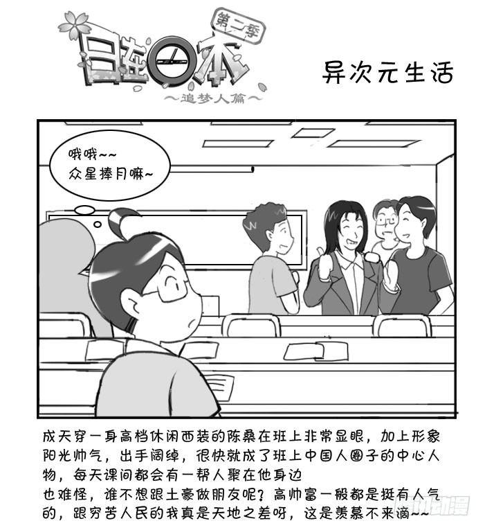 《日在日本》212 异次元生活 第1页
