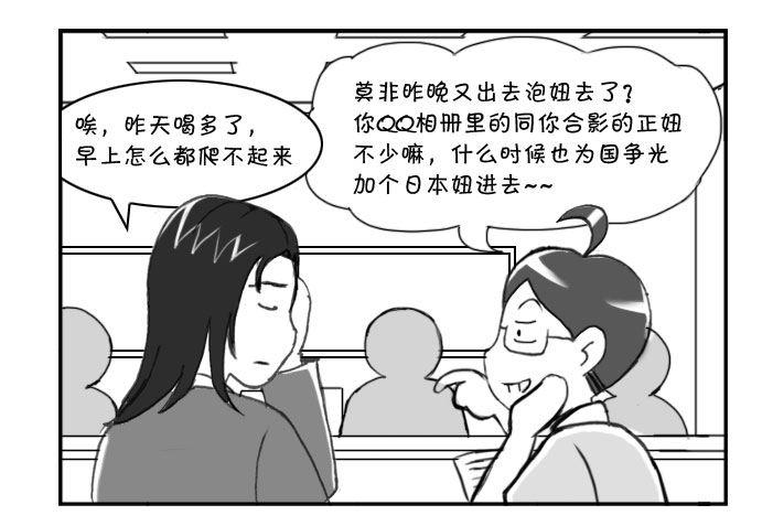 《日在日本》212 异次元生活 第3页