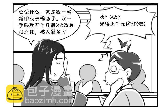 《日在日本》212 异次元生活 第4页