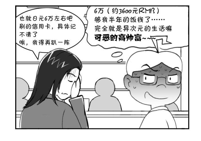 《日在日本》212 异次元生活 第5页