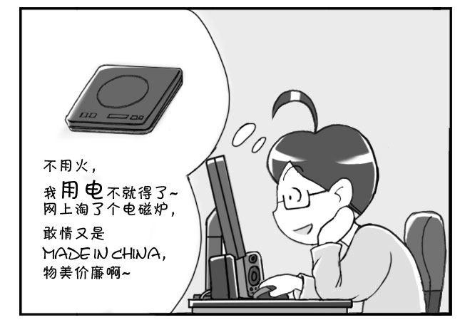 《日在日本》210 蹲式做饭 第2页
