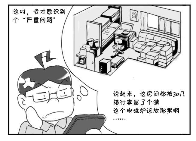 《日在日本》210 蹲式做饭 第4页