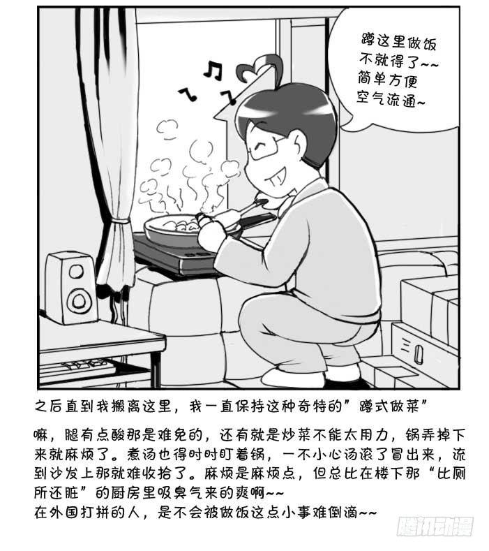 《日在日本》210 蹲式做饭 第6页