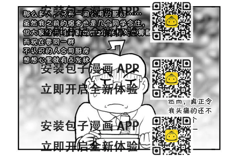 《日在日本》209 做饭危机 第2页