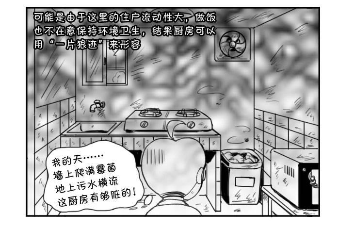 《日在日本》209 做饭危机 第3页