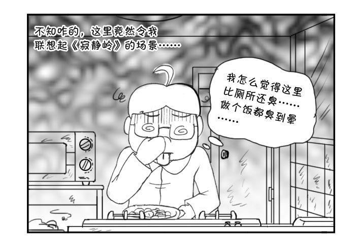 《日在日本》209 做饭危机 第4页