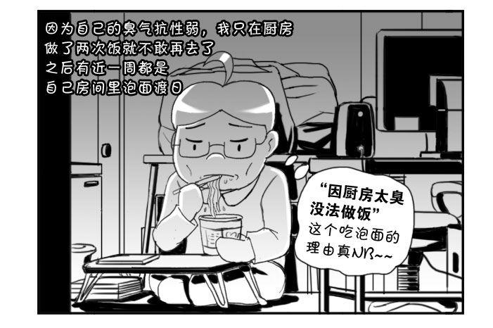 《日在日本》209 做饭危机 第5页