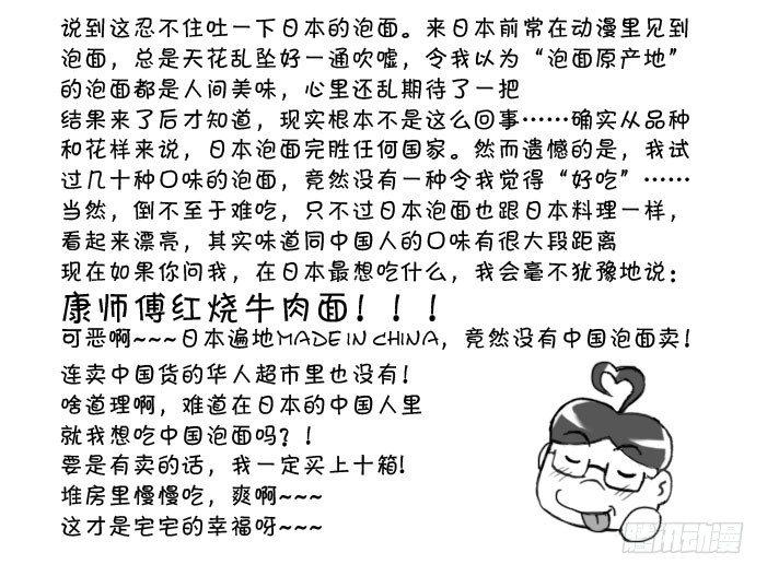 《日在日本》209 做饭危机 第6页