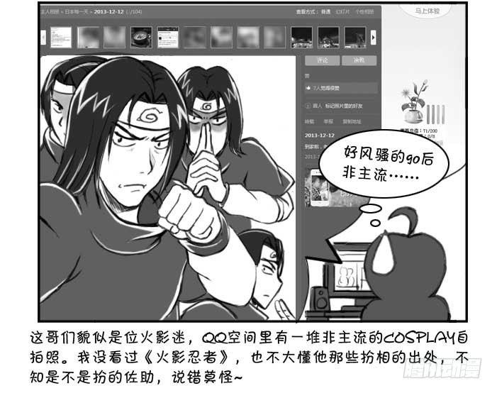 《日在日本》211 新朋友 第2页
