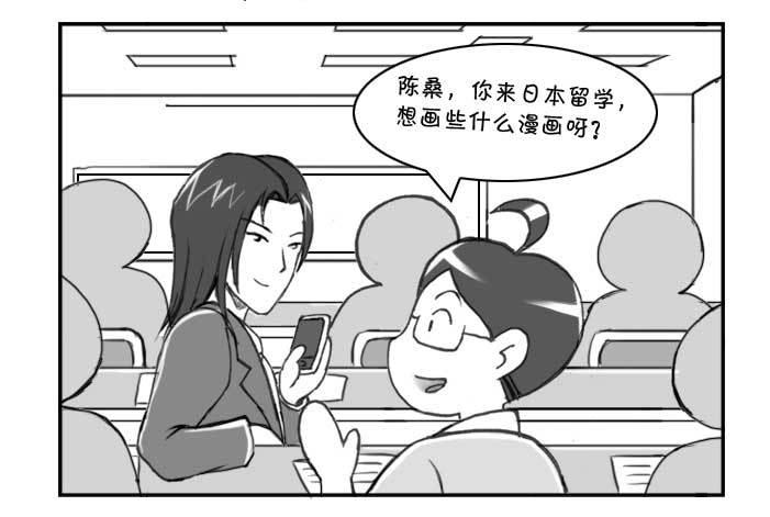 《日在日本》211 新朋友 第3页
