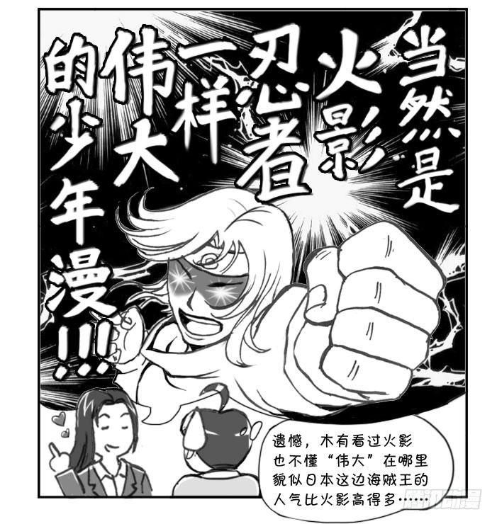 《日在日本》211 新朋友 第4页