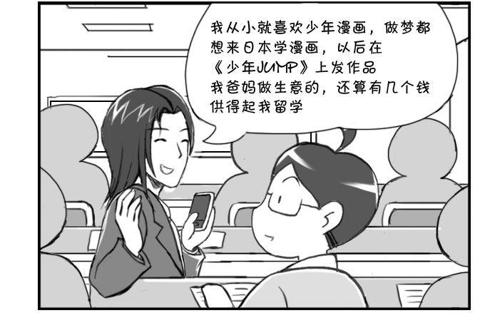 《日在日本》211 新朋友 第5页