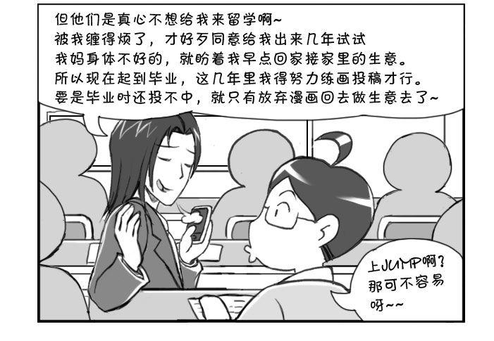 《日在日本》211 新朋友 第6页