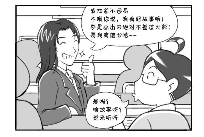 《日在日本》211 新朋友 第7页