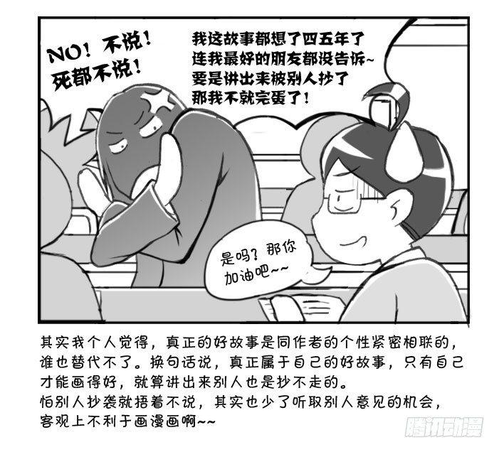 《日在日本》211 新朋友 第8页
