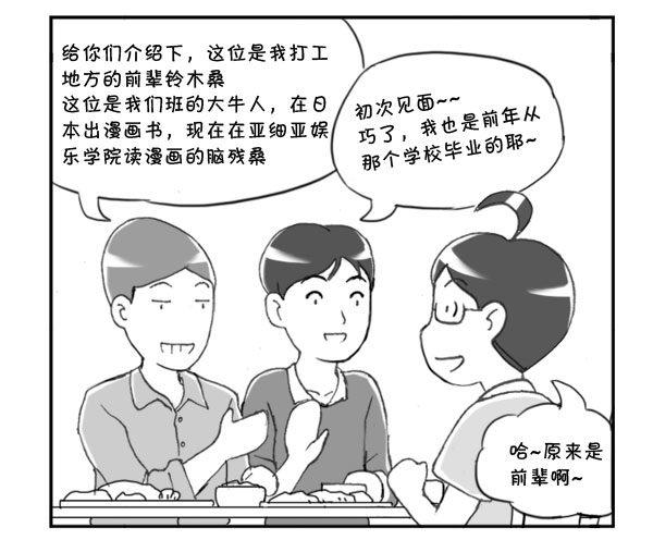 《日在日本》214 100%就业率 第2页