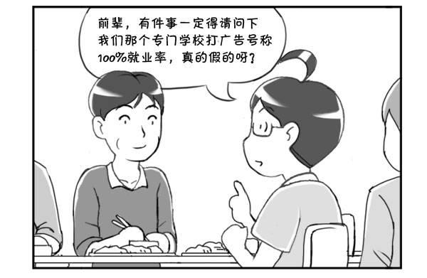 《日在日本》214 100%就业率 第3页