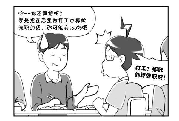 《日在日本》214 100%就业率 第4页