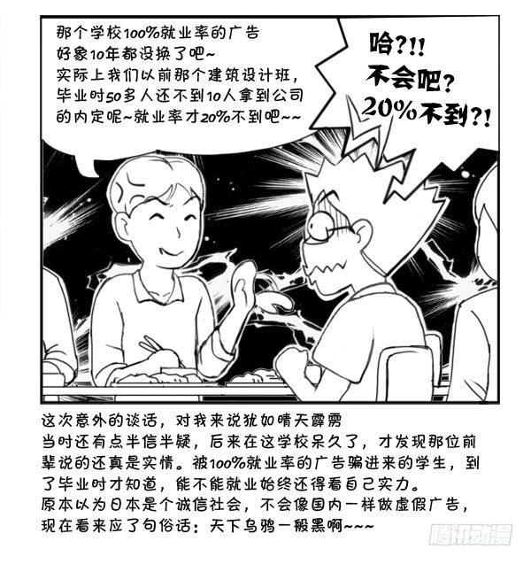 《日在日本》214 100%就业率 第5页